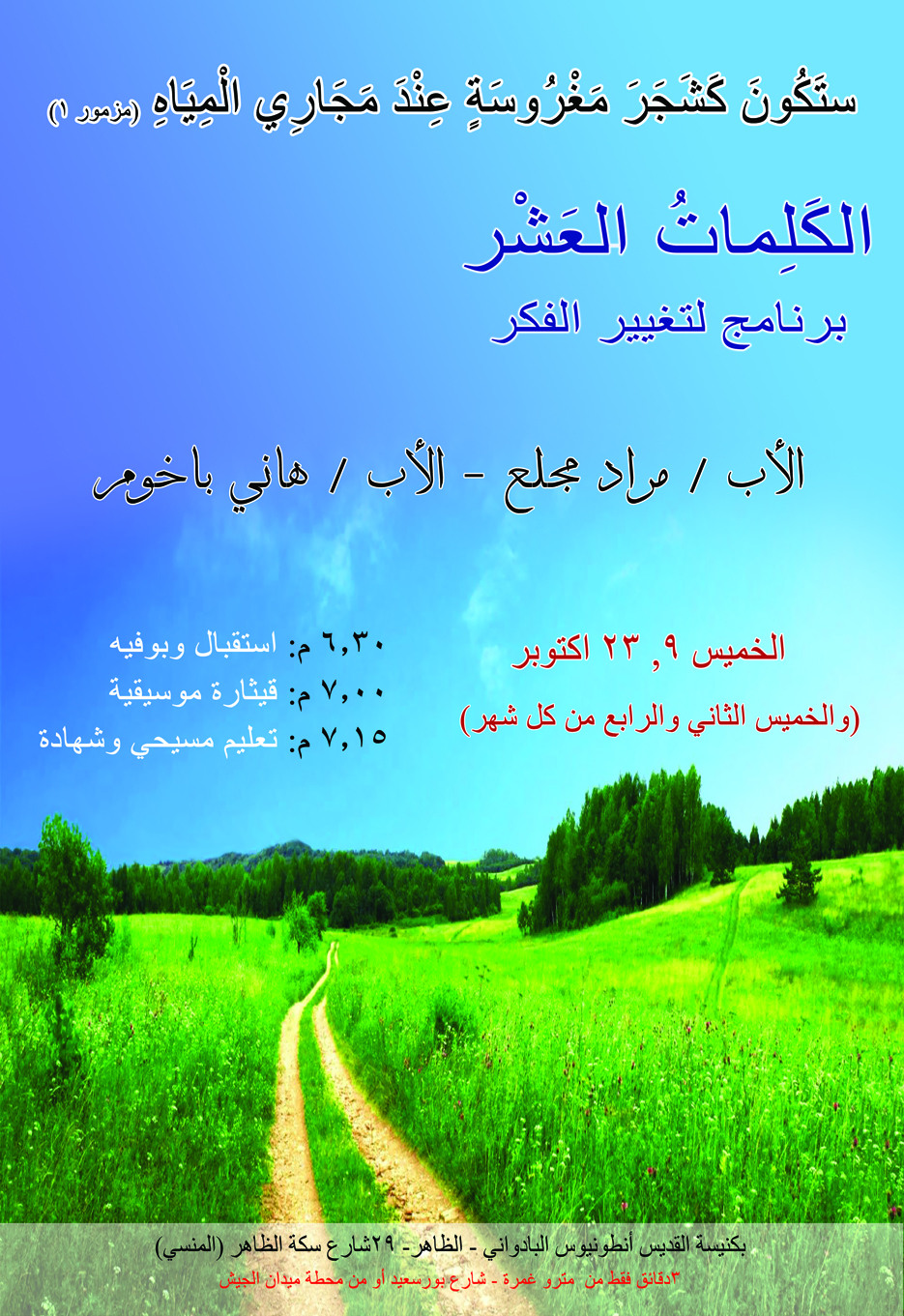 poster abouna mourad