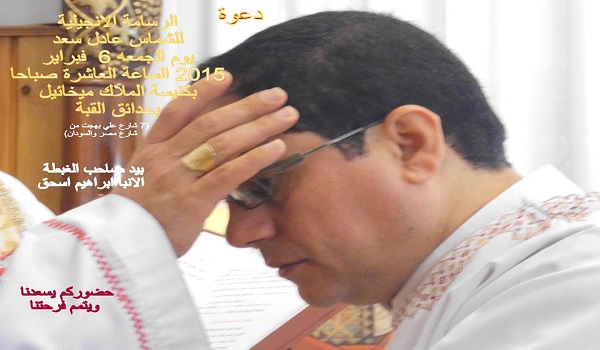 الرسامة الانجيلية للشماس عادل سعد الكنيسة الكاثوليكية بمصر