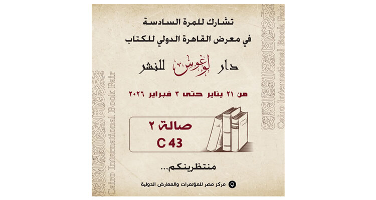 الكنيسة الكاثوليكية بمصر تشارك في الدورة السابعة والخمسين من معرض القاهرة الدولي للكتاب في المواقع الإخبارية