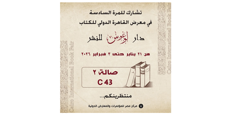 الكنيسة الكاثوليكية بمصر تشارك في الدورة السابعة والخمسين من معرض القاهرة الدولي للكتاب في المواقع الإخبارية